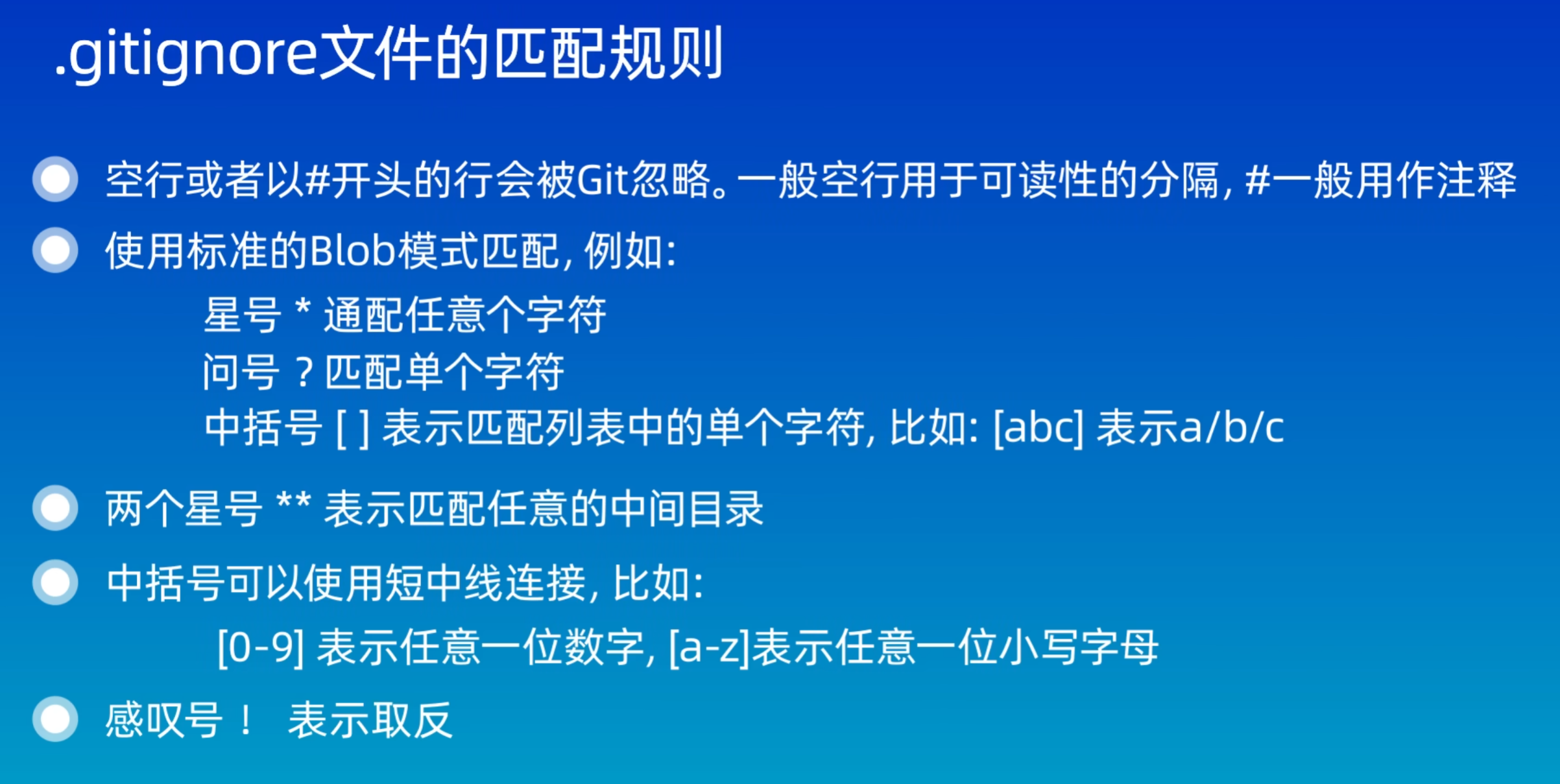 .gitignore文件的匹配规则